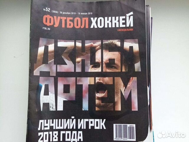 Еженедельники Футбол-Хоккей 2018г
