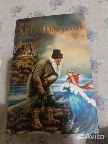 Хрестоматия 1 класс