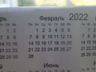 Календарь 2022 год объявление продам