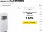 Мобильный кондиционер magnit MC-0071 объявление продам