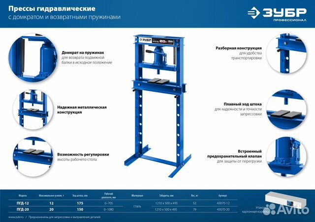 Зубр пгд-20 20т пресс гидравлический с домкратом