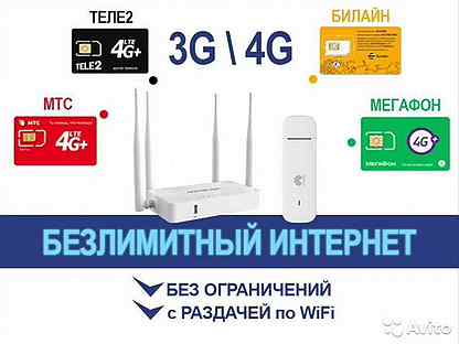 4G модем \ WiFi роутер \ Антенна \ Тариф Сим G-400