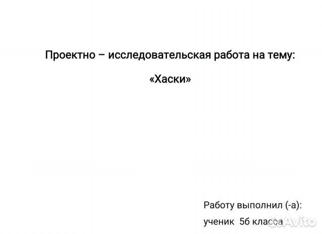 Исследовательская работа по биологии 5 класс готовые проекты