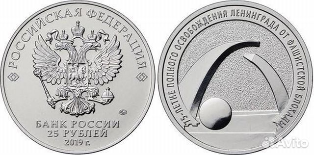 Монеты 75-летие освобождения Ленинграда от блокады