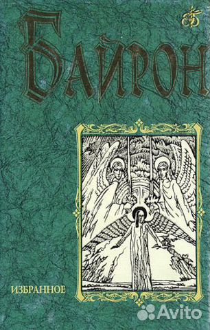 Книги по поэзии Байрон