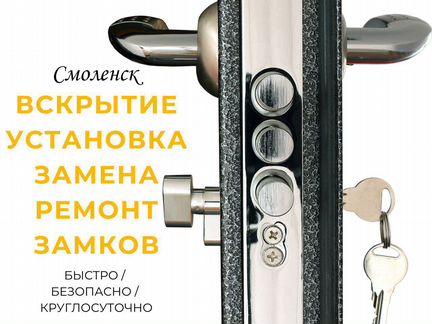 Вскрытие и замена/ремонт замков 24/7