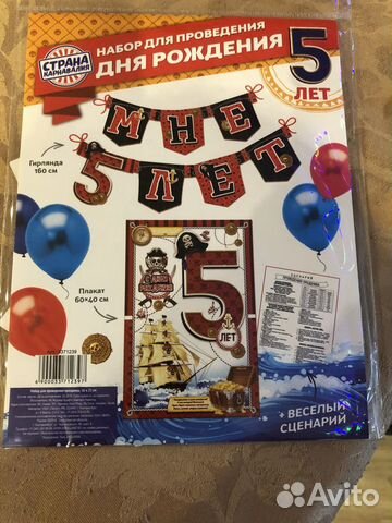 Набор для дня рождения 5 лет в пиратском стиле