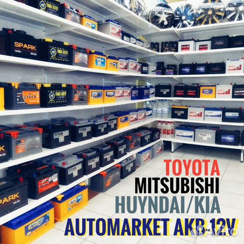 Аккумулятор новый.Toyota.Kia.Hyundai.Mazda.Mitsubi