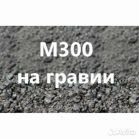 Куб бетона м300 с доставкой. Бетон м300. Бетон m-250. Бетон м200. Бетон f300 что это.