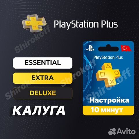 Подписка PS Plus сони плэйстейшен