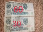 Купюры банкноты СССР объявление продам