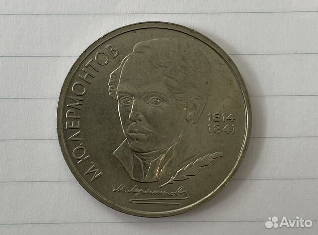 Набор 1 рубль СССР юбилейный