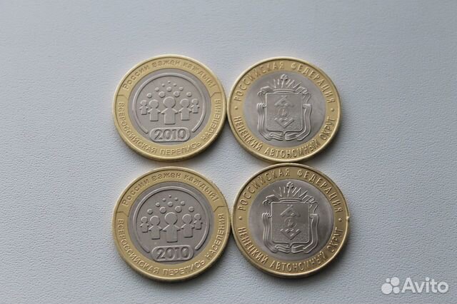 10 Рублей Перепись Населения и ненецкий ао