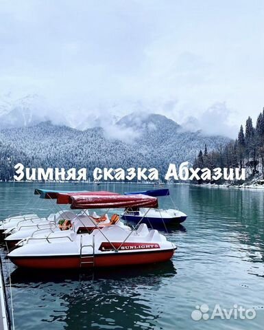 Экскурсия Зимняя абхазия