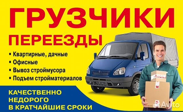 Услуги грузчиков