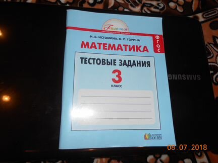 Тестовые задания по математике 3 класс