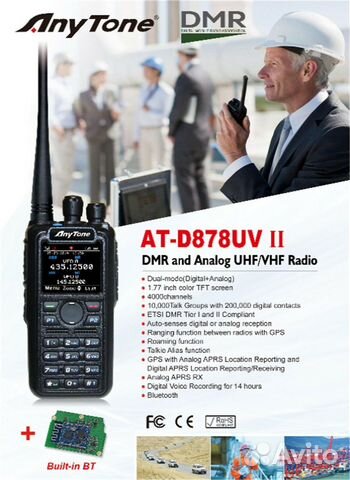 Рация AnyTone AT-D878UV II Plus, Новые, В наличии