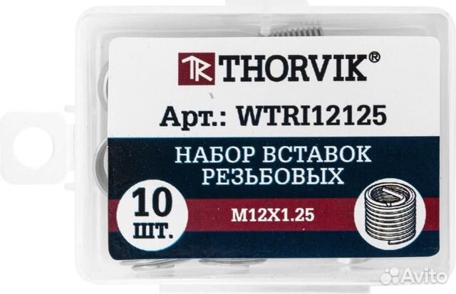 Wtri12125 Набор вставок резьбовых M12x1.25, 10 пре