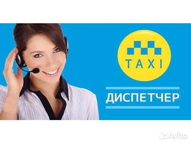 диспетчер такси ночь