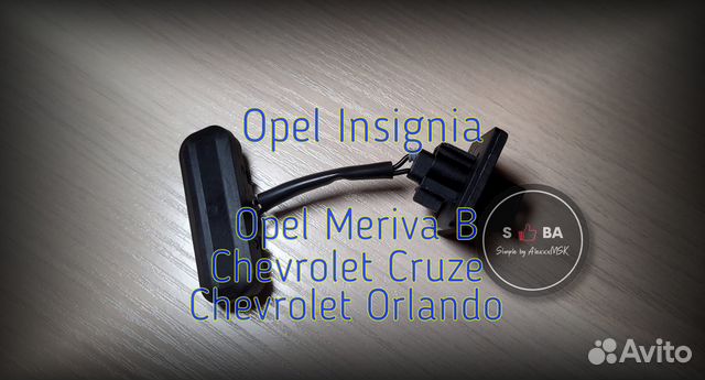 Кнопка багажника Opel Insignia / Astra J11 / Cruze