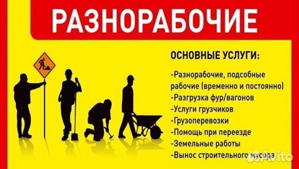 Грузчики, подсобники-разнорабочие(Субботники)