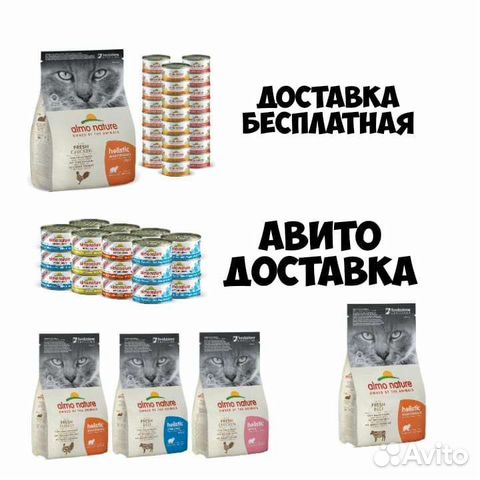 Алмо натюр Альмо натюр Almo nature корм для кошек