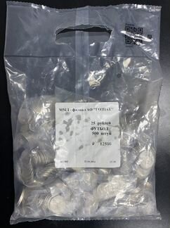 Монета 25 рублей «футбол» 500 штук. Банковская упа