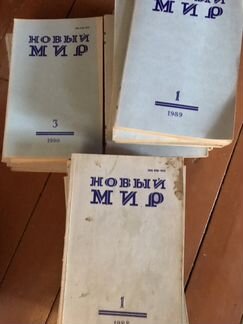Новый мир журнал