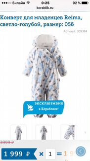 Конверт комбинезон трансформер Lessie 56 (+6)