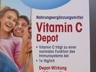 Витамин С (Германия)