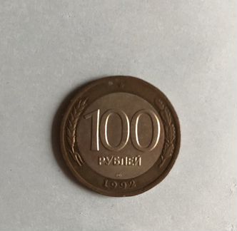 100 рублей 1993 г