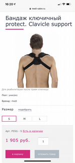 Бандаж для плеч, перелом ключицы, корсет, реклинат