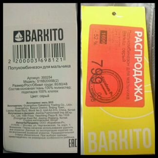 Полукомбинезон Barkito, новый, р.80