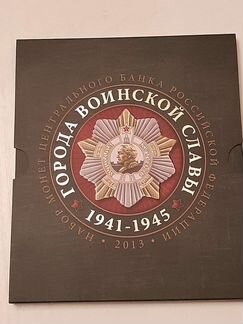 Набор монет гвс 2013 год официальный Гознак