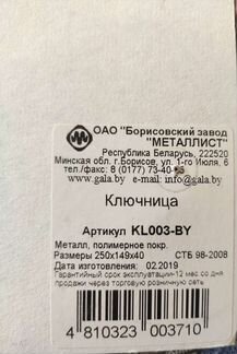 Ключница