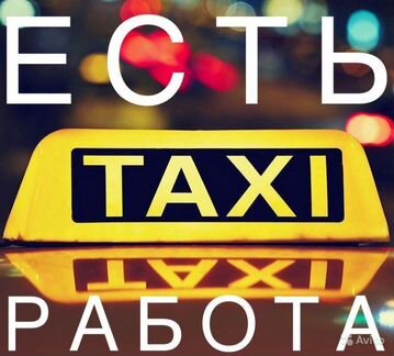 Водители такси, ежедневные выплаты