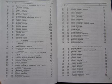 Сборник рецептур Латпотребсоюза