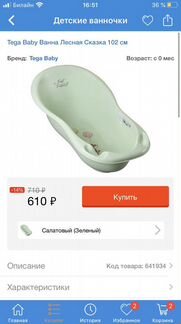 Ванночка для купания с аксессуарами