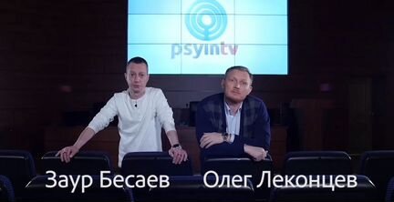 Олег Леконцев, Заур Бесаев Психокоррекция здоровья