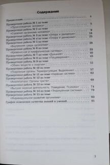 Тетрадь для оценки знаний по биологии никишов 8 кл