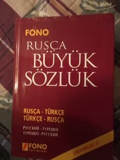 Турецко-русский словарь