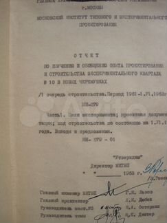 Альбом и фото строительства Новых Черемушек 61г