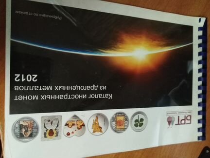Брт каталог инностранных монет из драгоценных мета