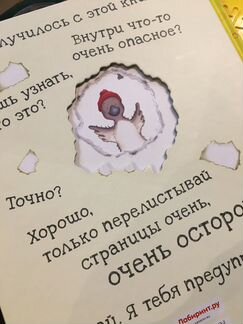 Осторожно эта книга кусается