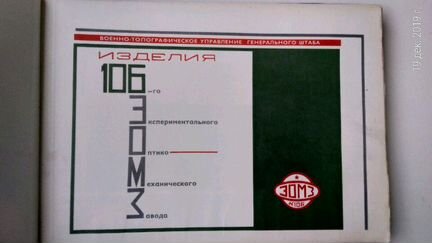Альбом изделий 106 эомз