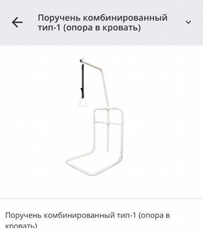 Продаются опора и поручень прикроватный