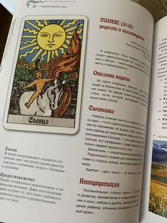 Книга таро для начинающих Юлия Гусак