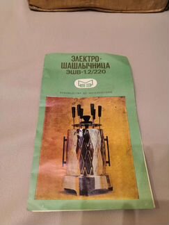 Электро шашлычница из СССР