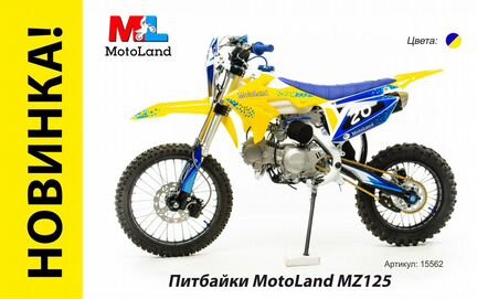 Питбайк MotoLand MZ125