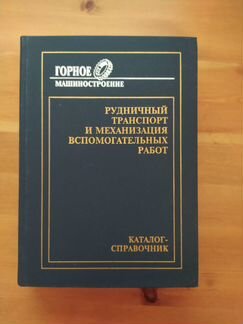 Книги по горному делу